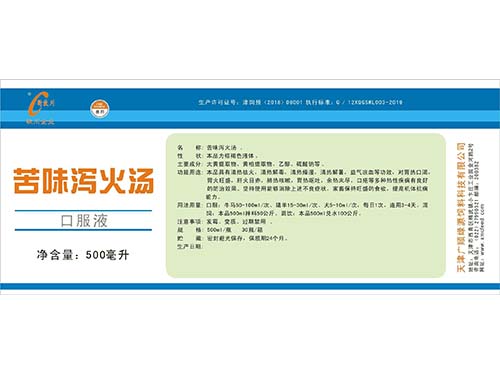 苦味瀉火湯 苦味瀉火湯